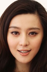 吕四娘（范冰冰饰演）