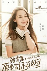 孟雪（李沁饰演）