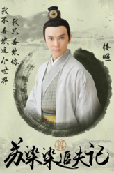 楼暄（金浩饰演）